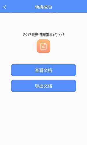 PDF转换大师安卓版 最新版v6.0.2