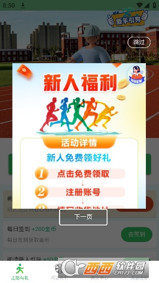 微步宝