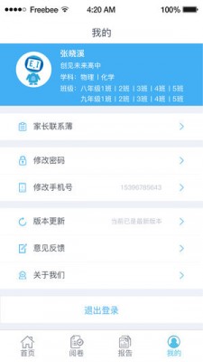 爱多分教师端