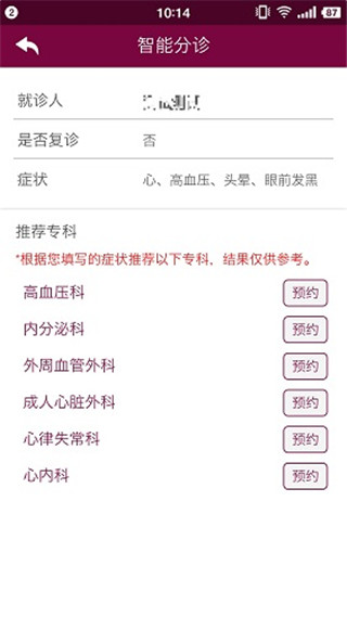 掌上阜外医院