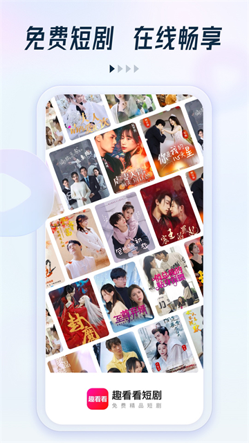趣看看短剧无广告版官网版