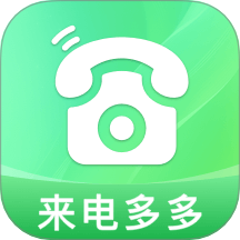 来电秀
