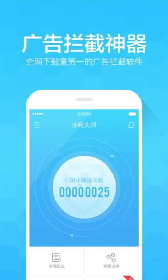 净网大师