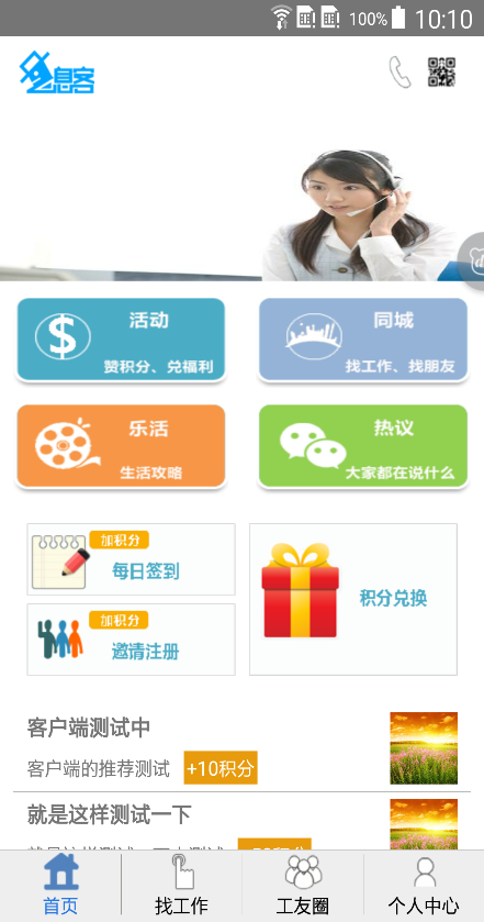 息客求职