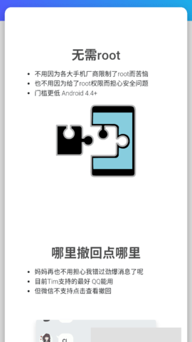 Anti-recaII微信QQ免root防撤回神器安卓版