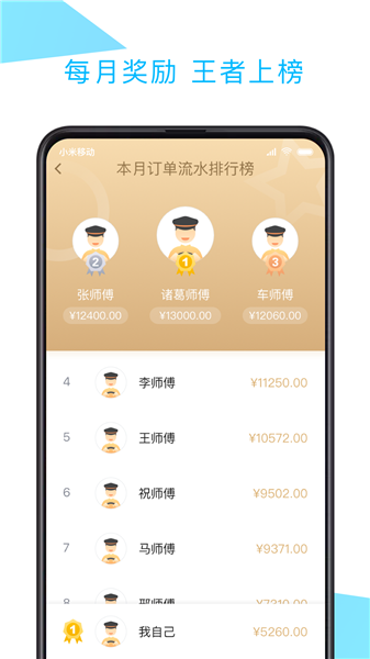 中交车主