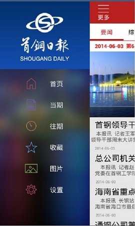 首钢日报