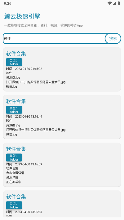 鲸云搜索