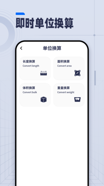AI长度测量手机版