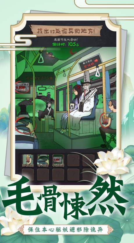 找茬脑洞的世界 找茬脑洞的世界