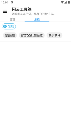 闪云工具箱