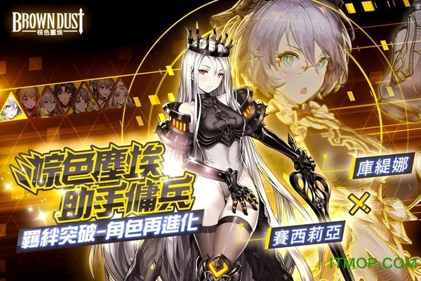 棕色尘埃国际服官网(Brown Dust)