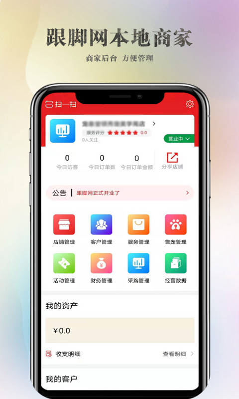 跟脚网-本地商家