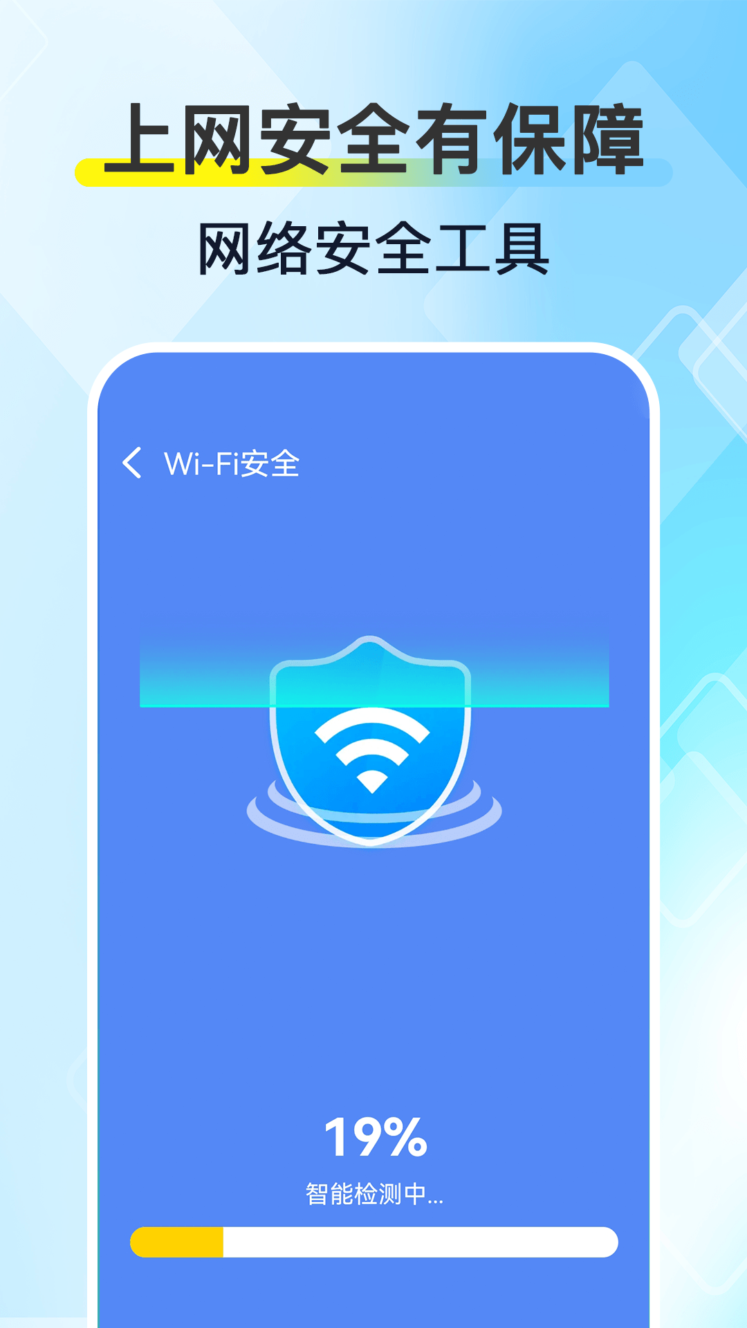 WiFi钥匙链接快