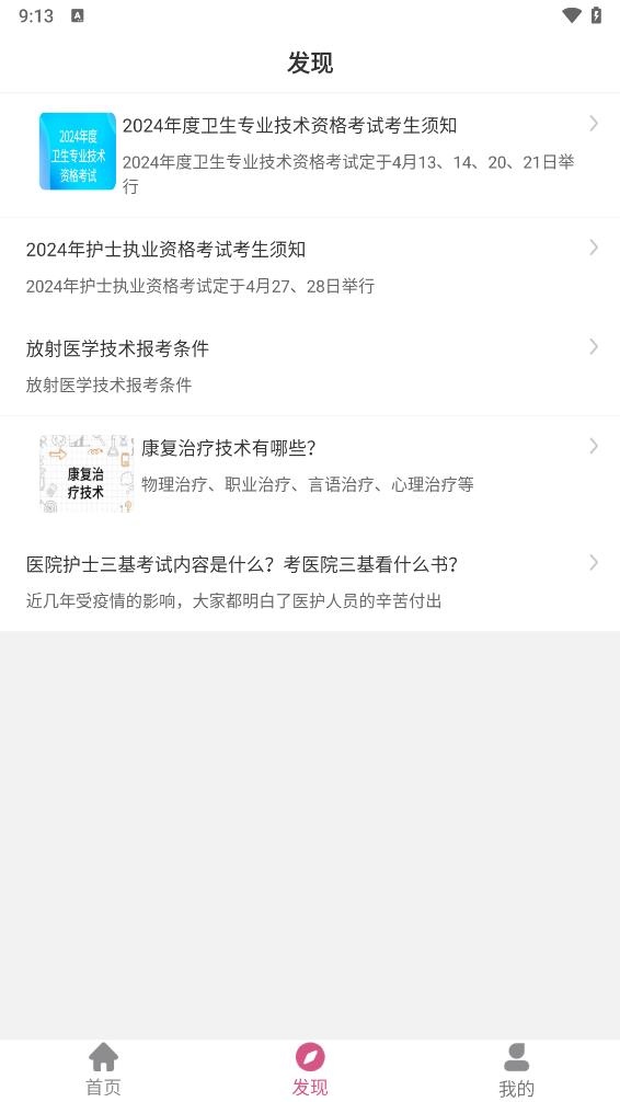 主管护师刷题狗
