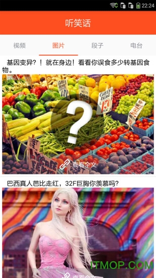 听笑话