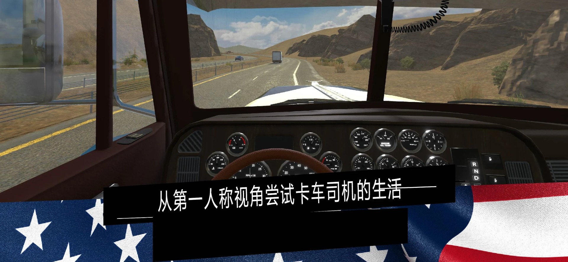 美国卡车模拟器pro 中文版