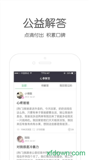 壹点灵咨询师版