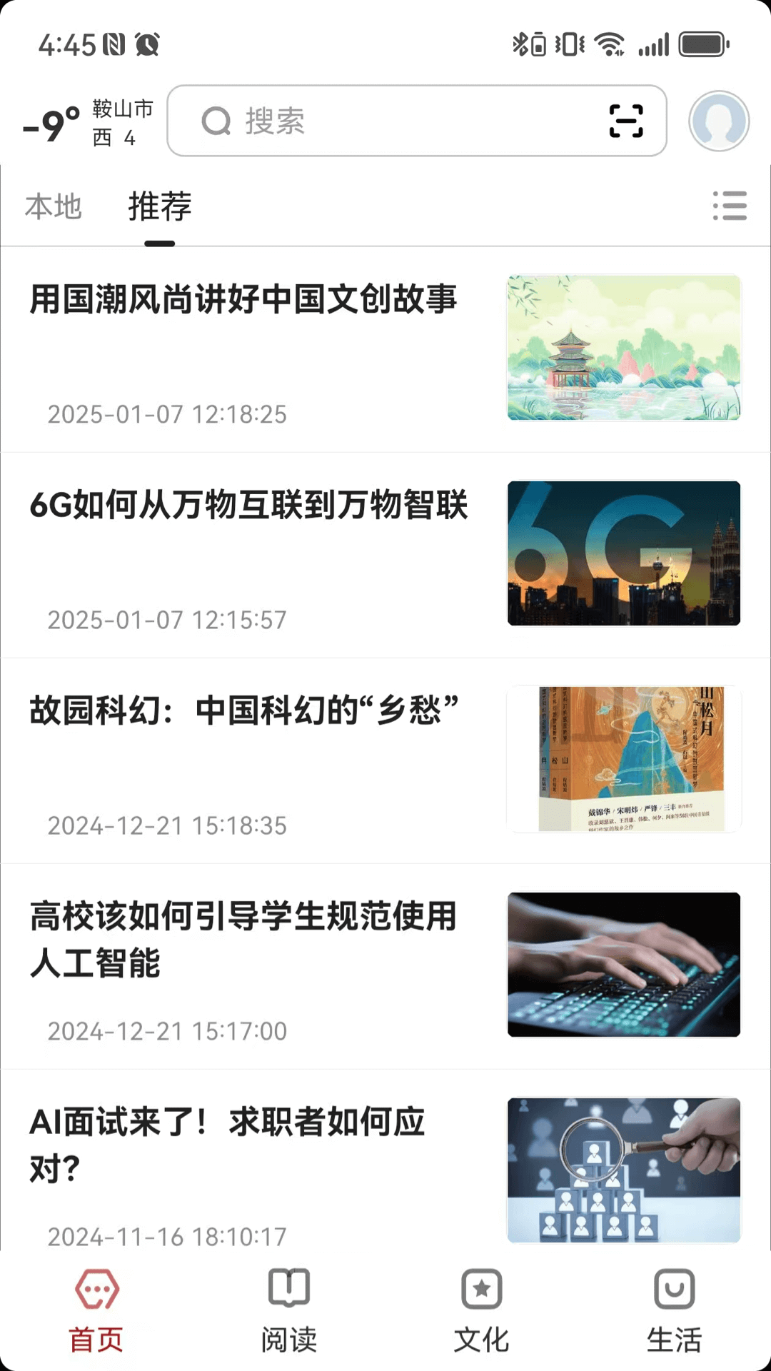 数字鞍山
