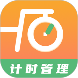 运动计时器