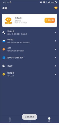 贝利自动点击器去广告安卓版