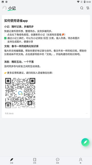 语雀app 官方最新版v1.1.6