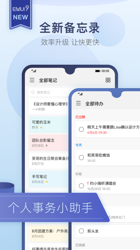 华为备忘录app电脑版「含模拟器」
