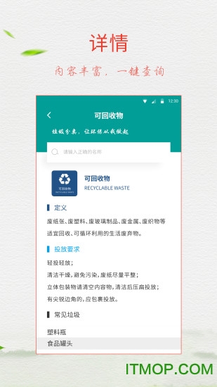 垃圾分类指南