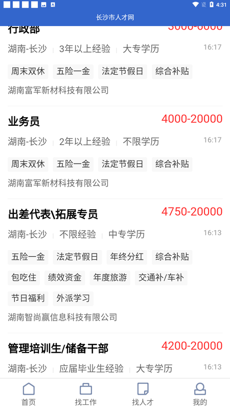 长沙市人才网