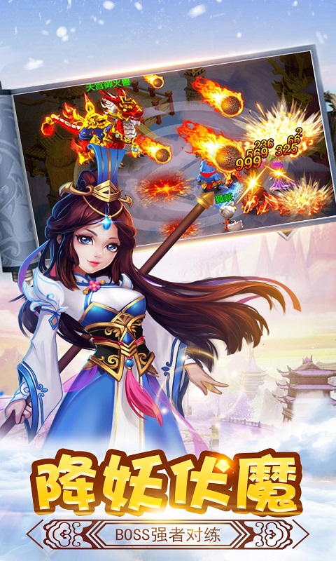 西游战记（抓鬼捉妖）