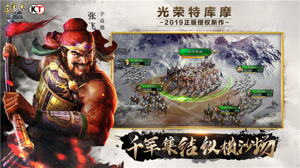 三国志战略版官方版