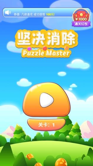 坚决消除红包版