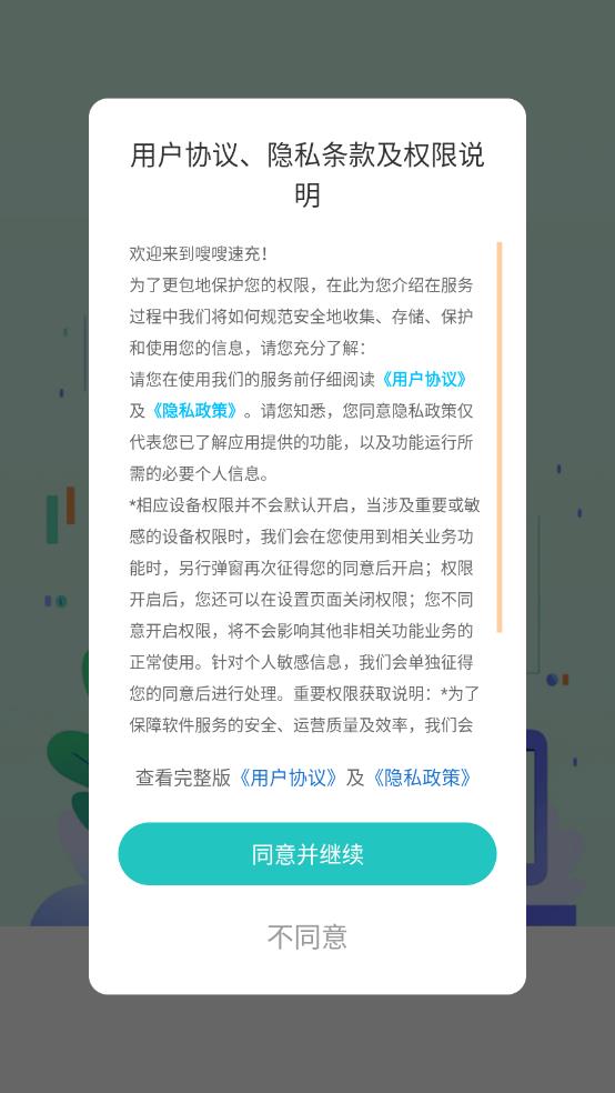 嗖嗖速充