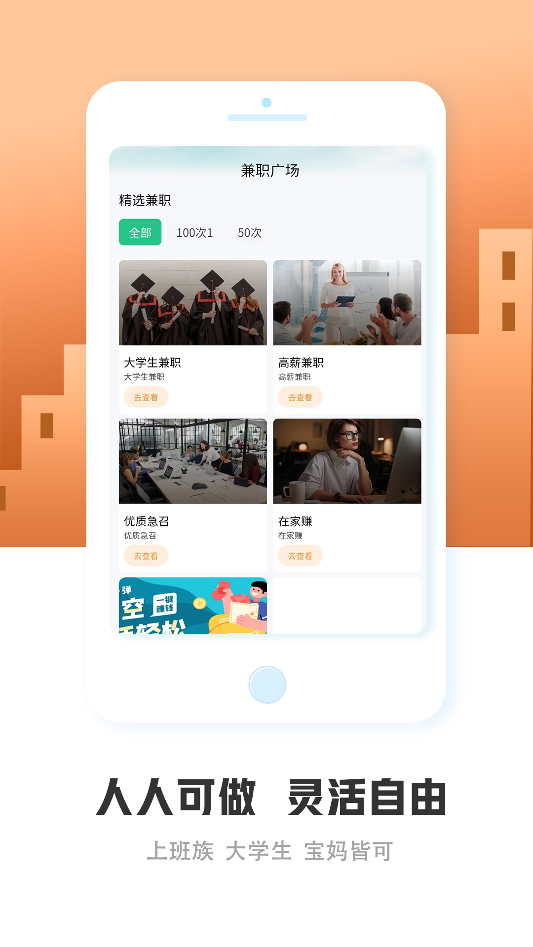 驰骋兼职