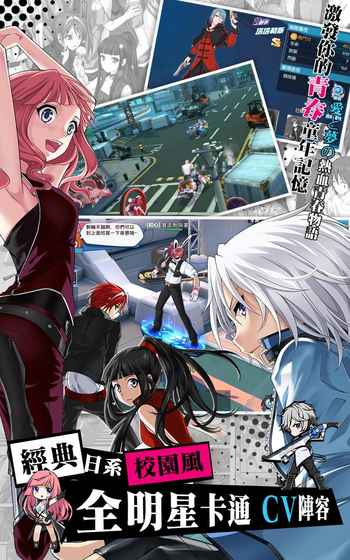 暴走学园·返校日