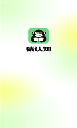 猿认知