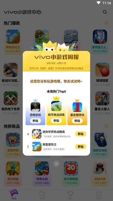秒玩小游戏 在线玩