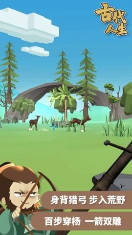 古代人生模拟器安卓版游戏