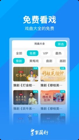 梨园行