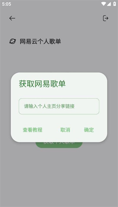 岸听音乐编辑