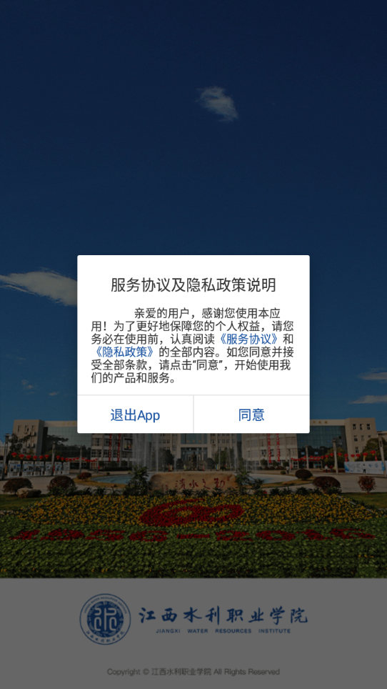 江西水利职业学院