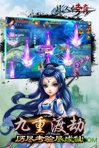 凡人修真传2