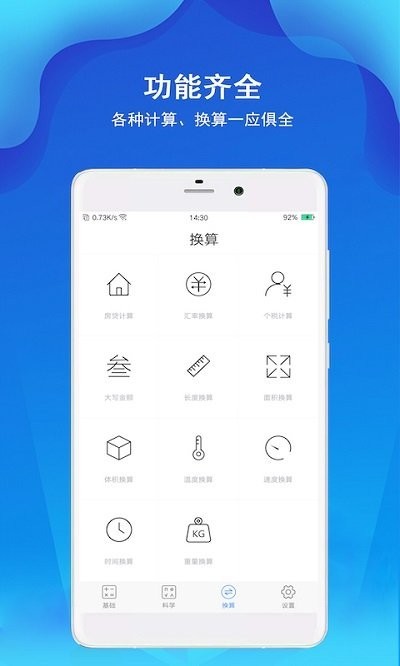 超全能计算器