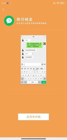 微信键盘APP