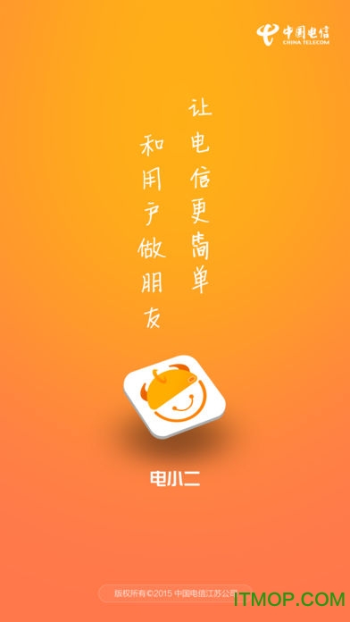 电小二
