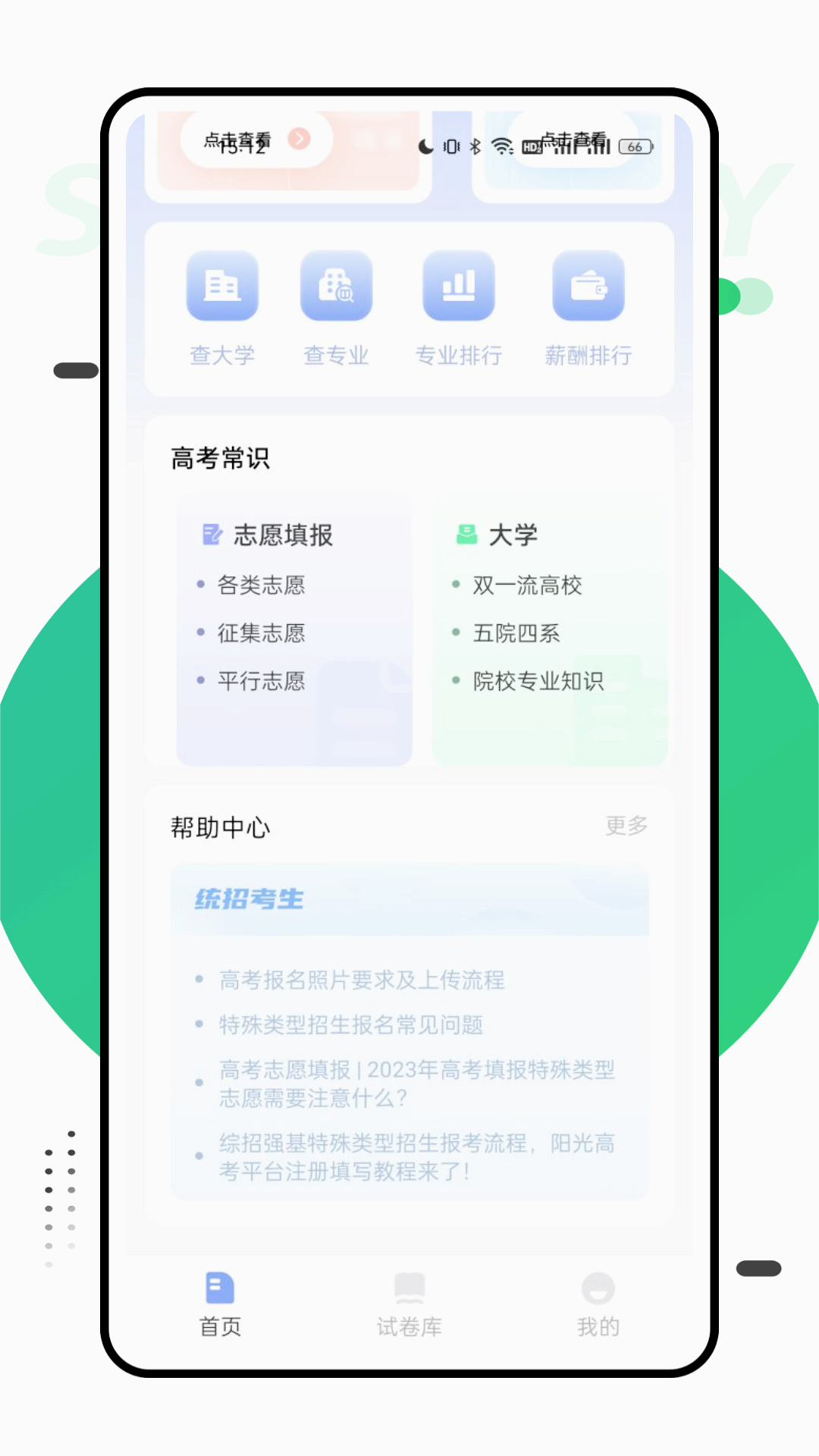报考一起走手机版