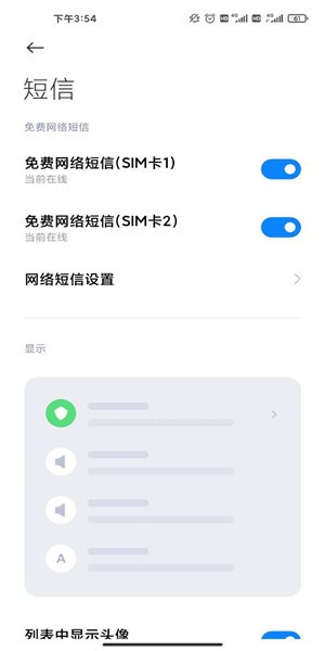 小米短信apk提取版安装包(messaging)