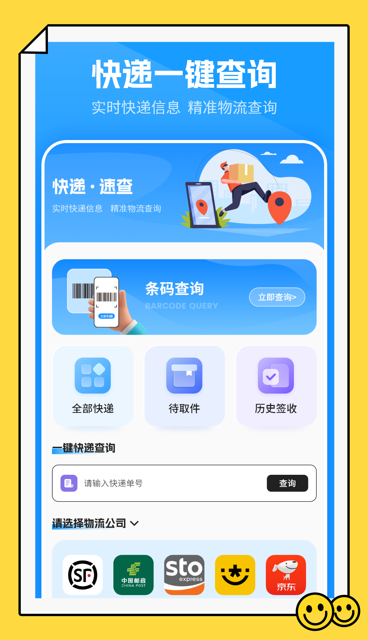 每日快递查询