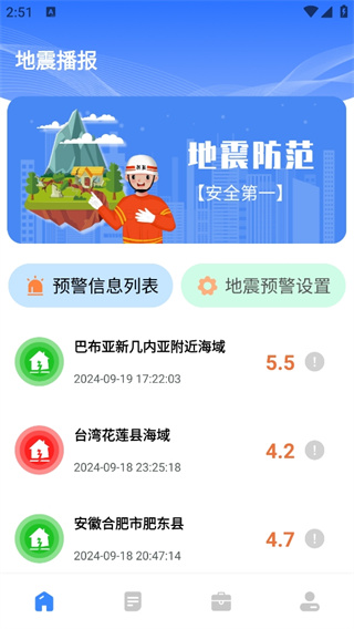 地震报警器 地震报警器