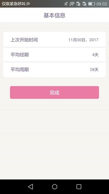 女生经期帮手